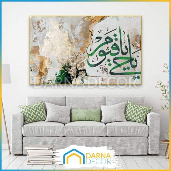 Tableau Ayat YaHayo YaQayom Vert